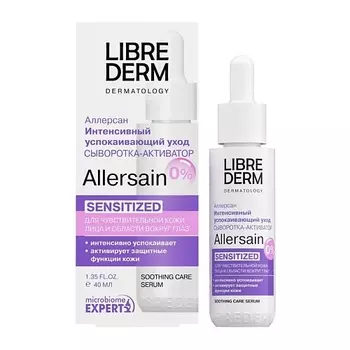LIBREDERM Сыворотка-активатор интенсивная успокаивающая защитной функции кожи для лица Allersain