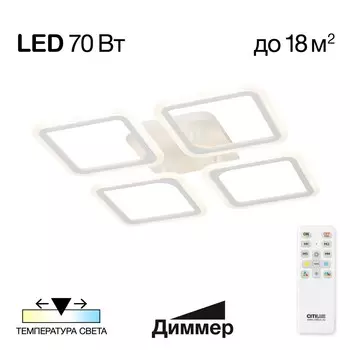 Люстра Citilux Марсель cl232140r led