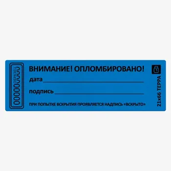 Пломба наклейка не оставляющая след Европартнер 21x66 мм 10 шт.