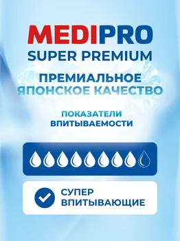 Подгузники для взрослых Medipro. M размер.75-110 см. 10 шт.