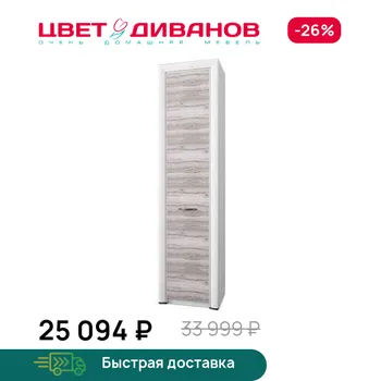 Шкаф Цвет Диванов
