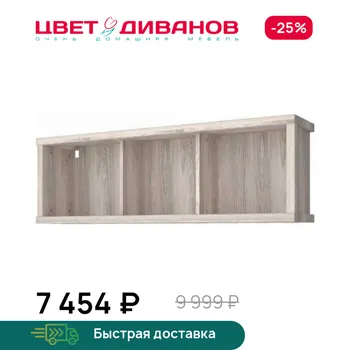 Полка навесная Цвет Диванов