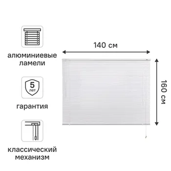 Жалюзи Inspire 140x160 см алюминий цвет белый