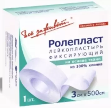 Всё Заживет - Фиксирующий лейкопластырь на тканой основе 3х500 см, рулон