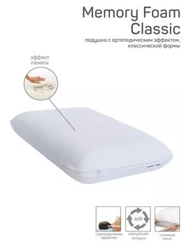 Подушка AMARO HOME Memory Foam Classic 60х40х12 см.