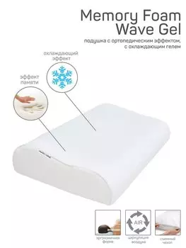 Подушка AMARO HOME Memory Foam Wave Gel 60х40х13/11 см.