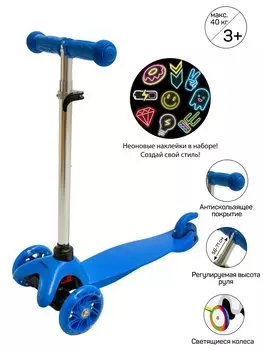 Самокат (кикборд) трехколесный Amarobaby Neostick голубой