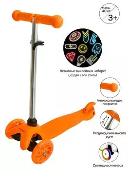 Самокат (кикборд) трехколесный Amarobaby Neostick оранжевый