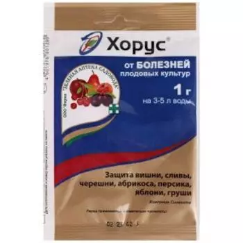 Хорус от болезней плодовых, 1 г