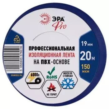 Изолента профессиональная ЭРА Pro, ПВХ, 19 мм, 20 м, 150 мкм, синяя