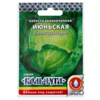 Капуста белокочанная Июньская Кольчуга NEW, 0.5 г