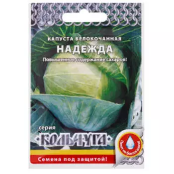 Капуста белокочанная Надежда Кольчуга NEW, 0.5 г