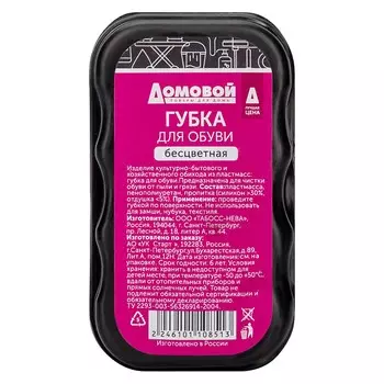 Губка для обуви Домовой, с пропиткой, бесцветная