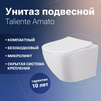 Унитаз подвесной Taliente Amato AM25010 безободковый, быстросъемное тонкое сиденье с микролифтом, белый