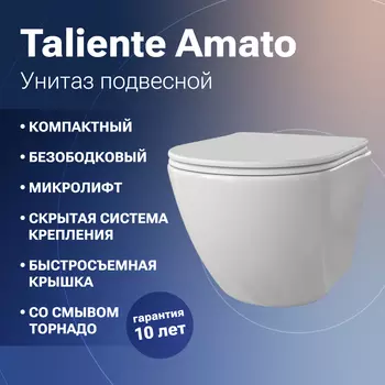 Унитаз подвесной Taliente Amato Vortex AM45005 смыв ТОРНАДО, с крышкой микролифт