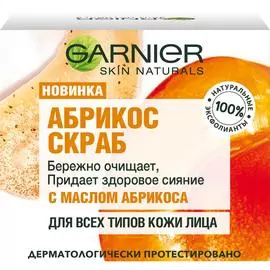 Скраб для лица Garnier Skin Naturals Абрикос 50 мл