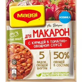 Смесь сухая Maggi для приготовления макарон с курицей в томатно-овощном соусе, 24 г