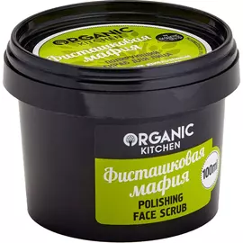 Скраб для лица Organic Kitchen Полирующий Фисташковая мафия 100 мл