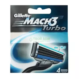 Сменные кассеты для станка Gillette Mach3 turbo 4шт.