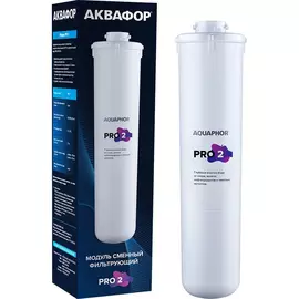 Сменный модуль Аквафор Pro 2 белый (11189)