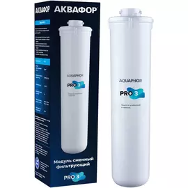 Сменный модуль Аквафор Pro 3 белый (11433)