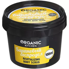 Скраб для тела Organic Kitchen Банановый беспредел 100 мл