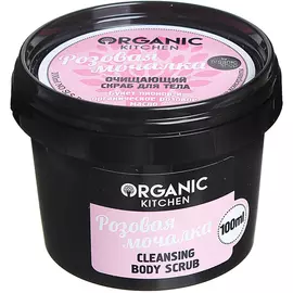 Скраб для тела Organic Kitchen Розовая мочалка 100 мл