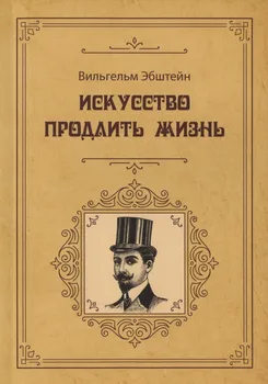 Искусство продлить жизнь