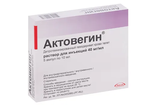 Актовегин 40 мг/мл, 10 мл, 5 шт, раствор для инъекций