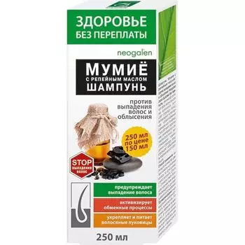 Шампунь Здоровье без переплаты "Мумие с репейным маслом" против выпадения волос и облысения 250мл