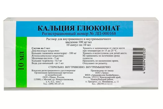 Кальция глюконат 10%, 10 мл, 10 шт, раствор для инъекций