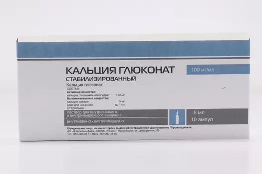 Кальция глюконат 10%, 5 мл, 10 шт, раствор для инъекций