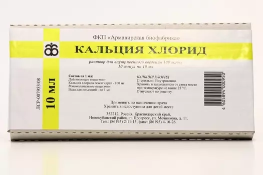 Кальция хлорид 10%, 10 мл, 10 шт, раствор для инъекций