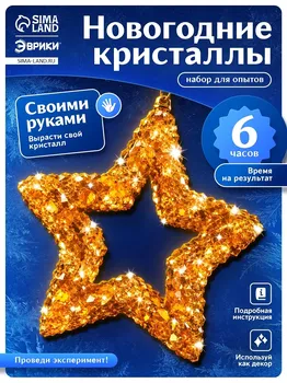 Выращивание новогодних кристаллов
