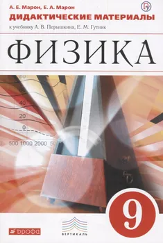 Физика 9 класс Дидактические материалы