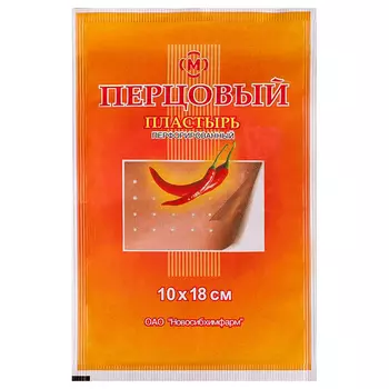 Пластырь перцовый 10 см х18 см перфорированный Новосибхимфарм