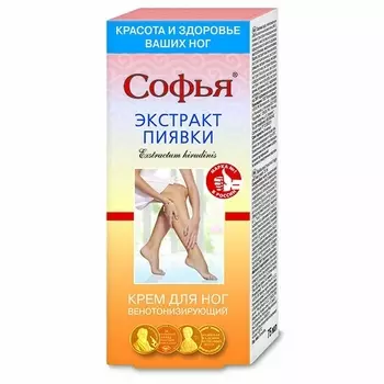 Софья Крем для ног с экстрактом пиявки 75 г