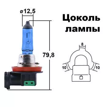 Лампа головного света (CrystalVision) H11 12V 55W 4300K Блистер 1 шт.