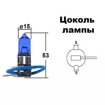 Лампа головного света (DiamondVision) H3 12V 55W 5000K Блистер 2 шт.