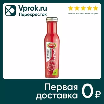 Кетчуп Sahar Томатный 310г - Vprok.ru Перекрёсток