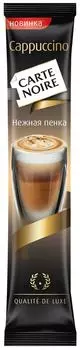 Напиток кофейный Carte Noire Cappuccino нежная пенка 15г