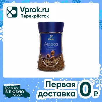 Кофе Тибио Арабика эксклюзив растворимый 47.5г