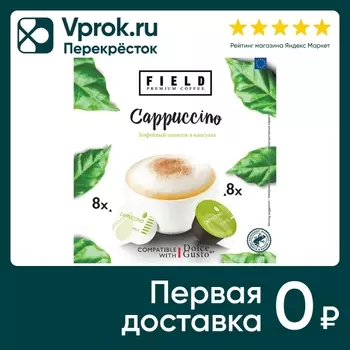 Кофе в капсулах Field Cappuccino 16шт. Закажите онлайн!