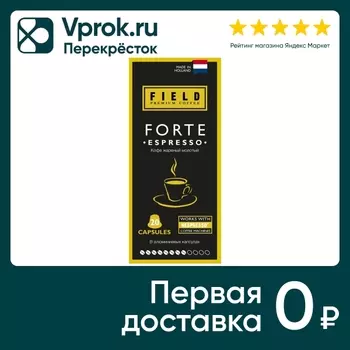 Кофе в капсулах Field Forte Espresso 20штс доставкой!