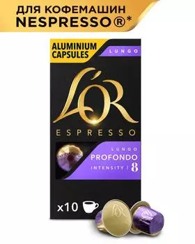 Кофе в капсулах Lor Espresso Lungo Profondo 10шт