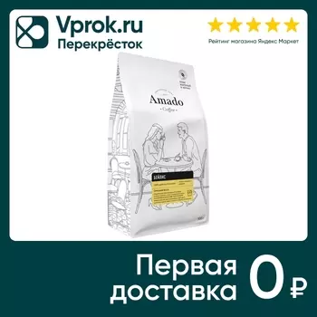 Кофе в зернах Amado Бейлис 500г - Vprok.ru Перекрёсток