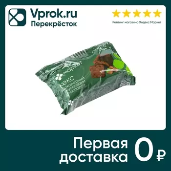 Кекс Маркет Шоколадный 250г - Vprok.ru Перекрёсток