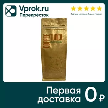 Кофе в зернах Coffee Turca Espresso Safari blend 500г