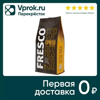 Кофе в зернах Fresco Arabica Espresso Italiano 900г