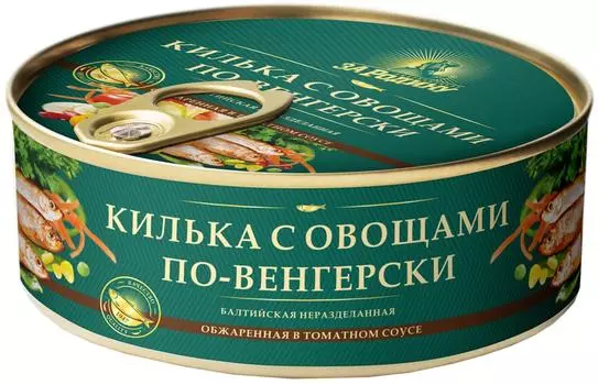 Килька За Родину с овощами по-венгерски 240гс доставкой!